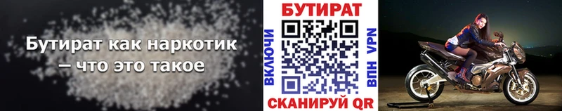 Бутират буратино  Тимашёвск 